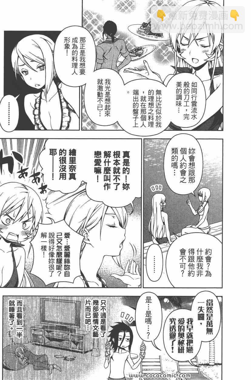 食戟之靈 - 第8卷(4/5) - 6