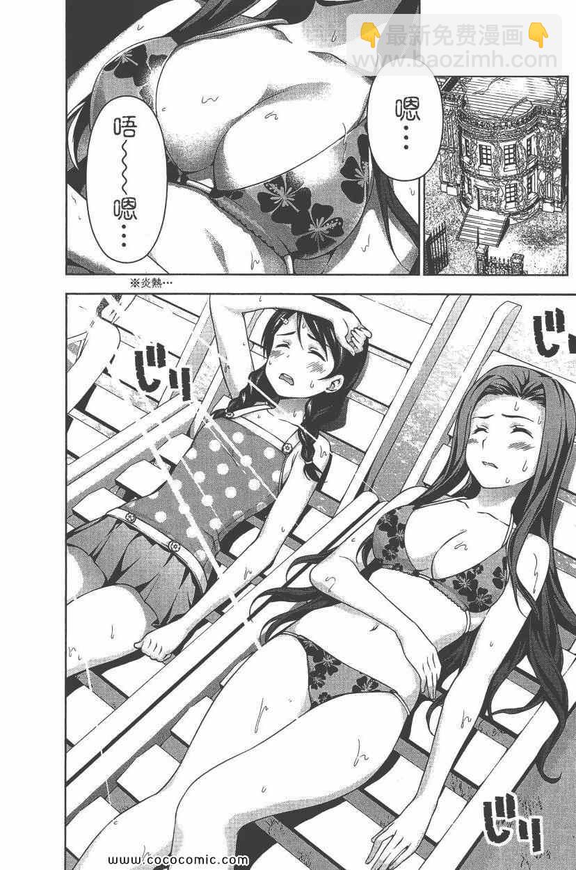 食戟之靈 - 第8卷(4/5) - 7