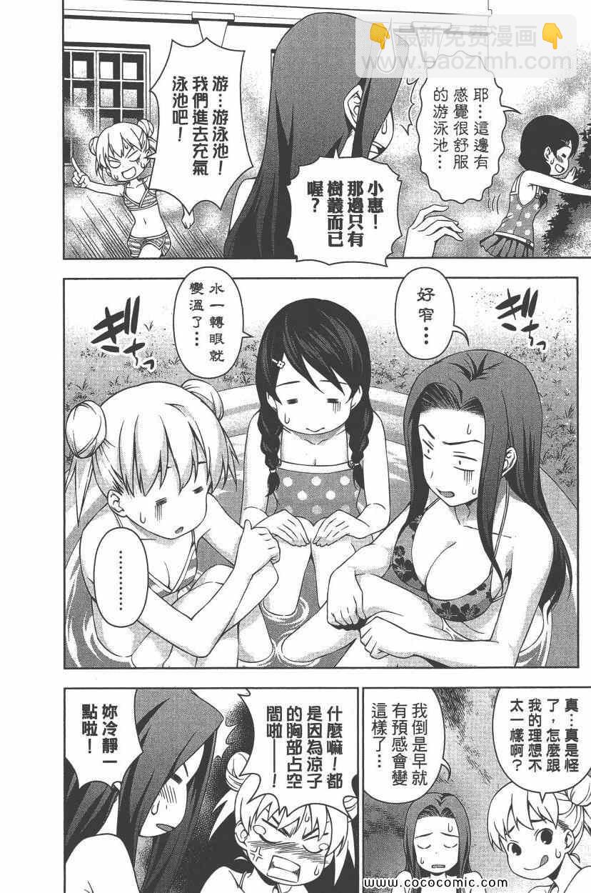 食戟之靈 - 第8卷(4/5) - 1