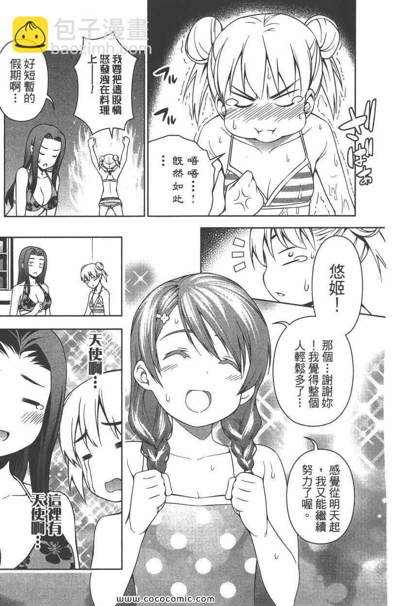 食戟之靈 - 第8卷(4/5) - 2