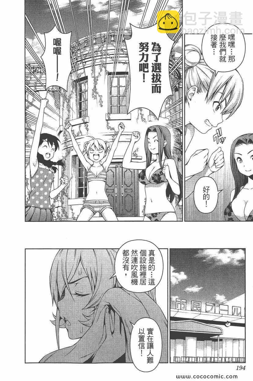 食戟之靈 - 第8卷(4/5) - 3