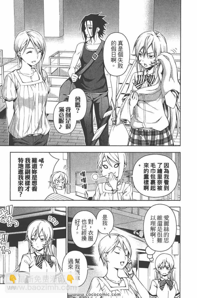 食戟之靈 - 第8卷(4/5) - 4