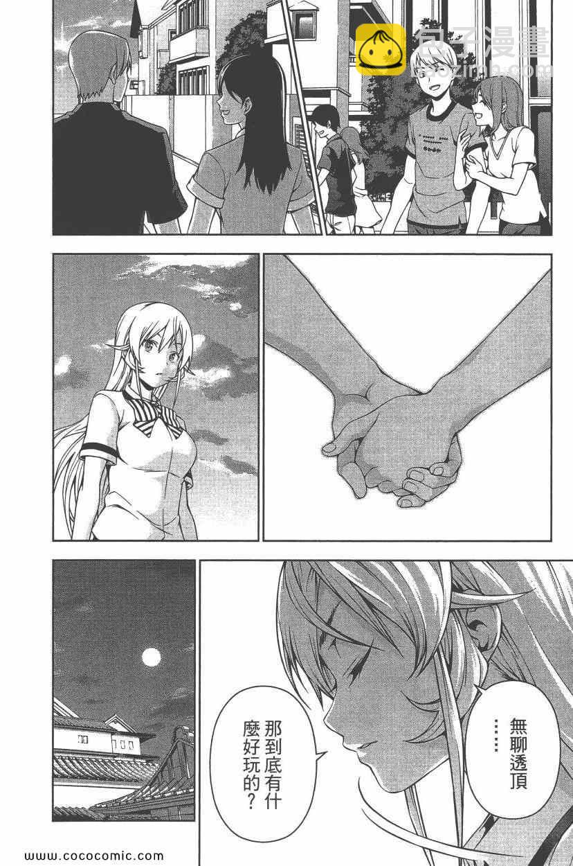 食戟之靈 - 第8卷(4/5) - 5