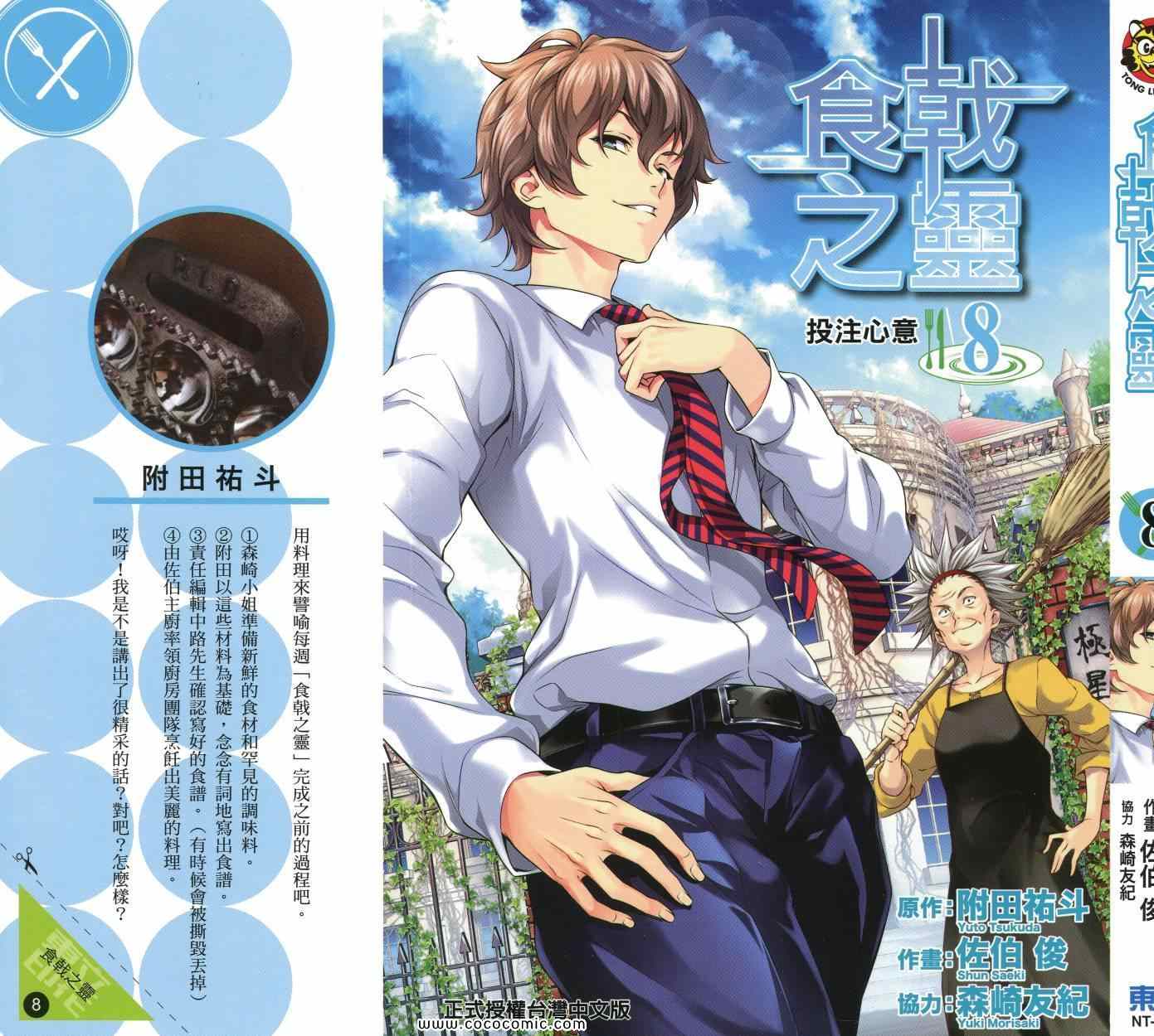 食戟之靈 - 第8卷(1/5) - 2