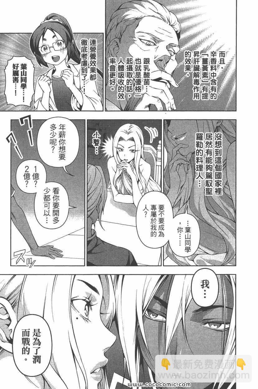 食戟之靈 - 第8卷(1/5) - 4