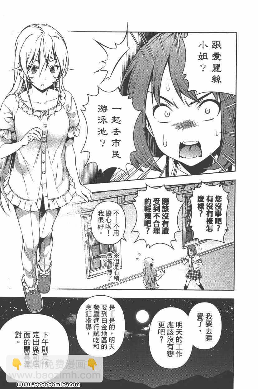 食戟之靈 - 第8卷(4/5) - 6