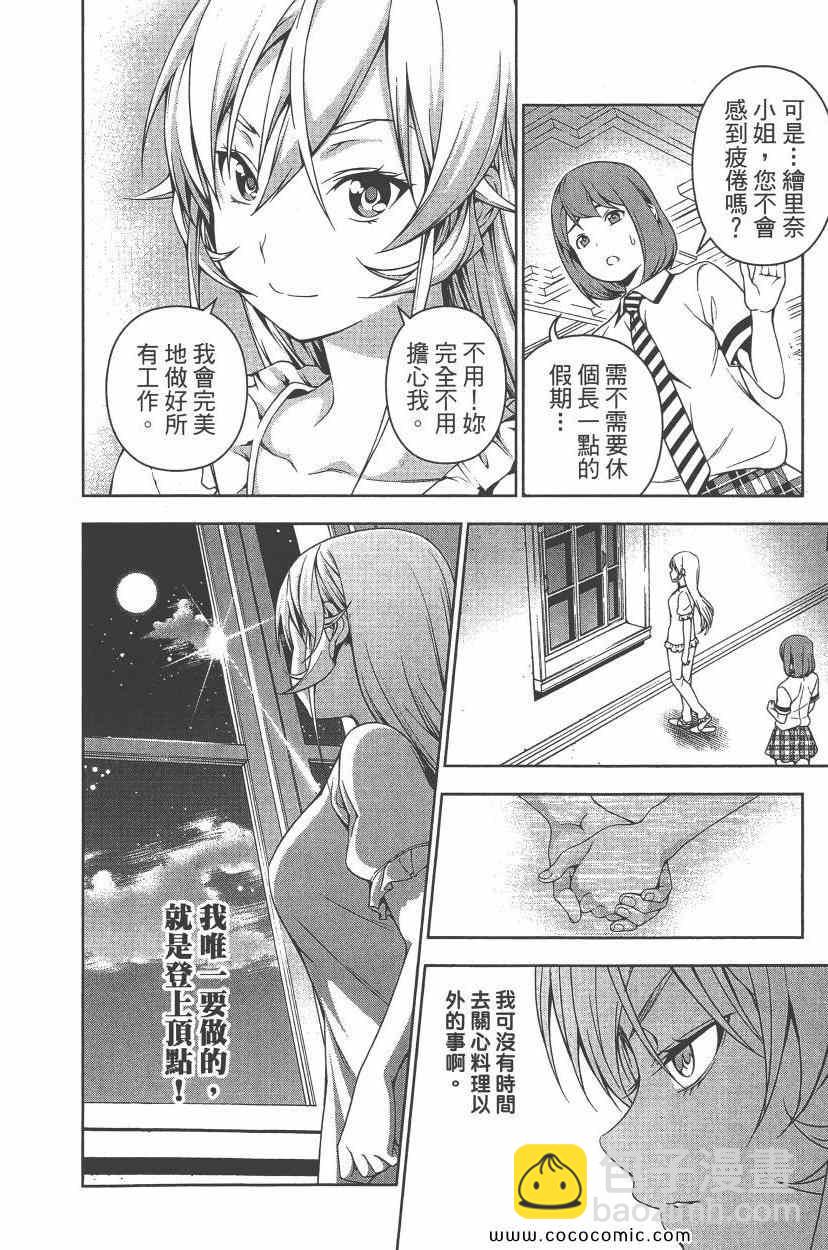 食戟之靈 - 第8卷(5/5) - 1