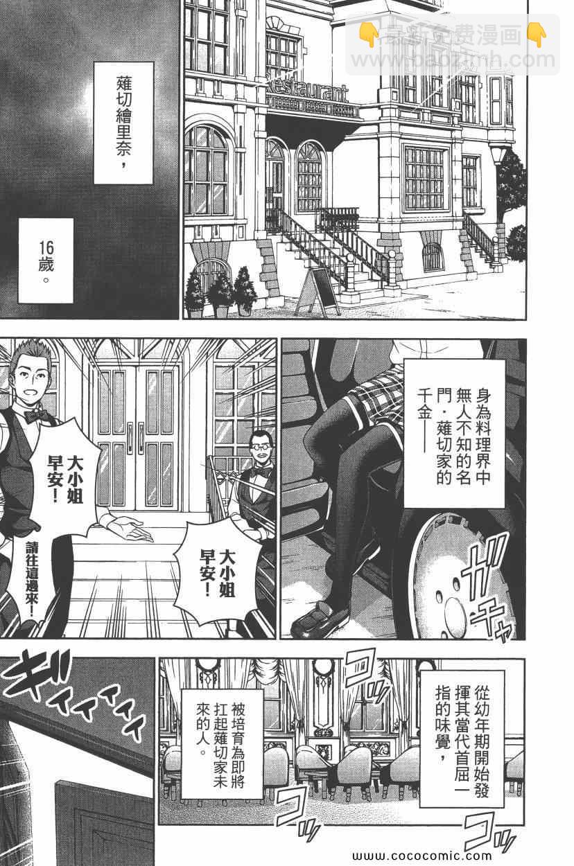 食戟之靈 - 第8卷(5/5) - 2