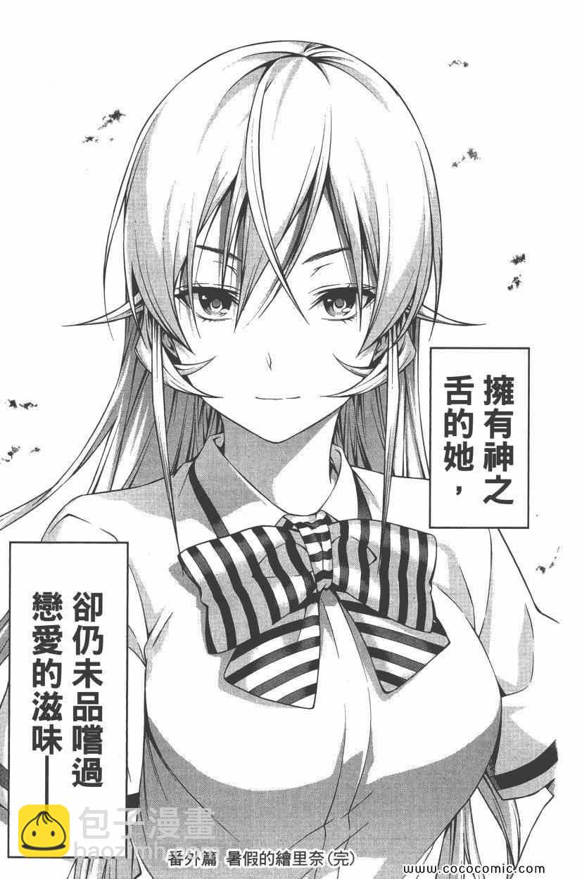 食戟之靈 - 第8卷(5/5) - 4