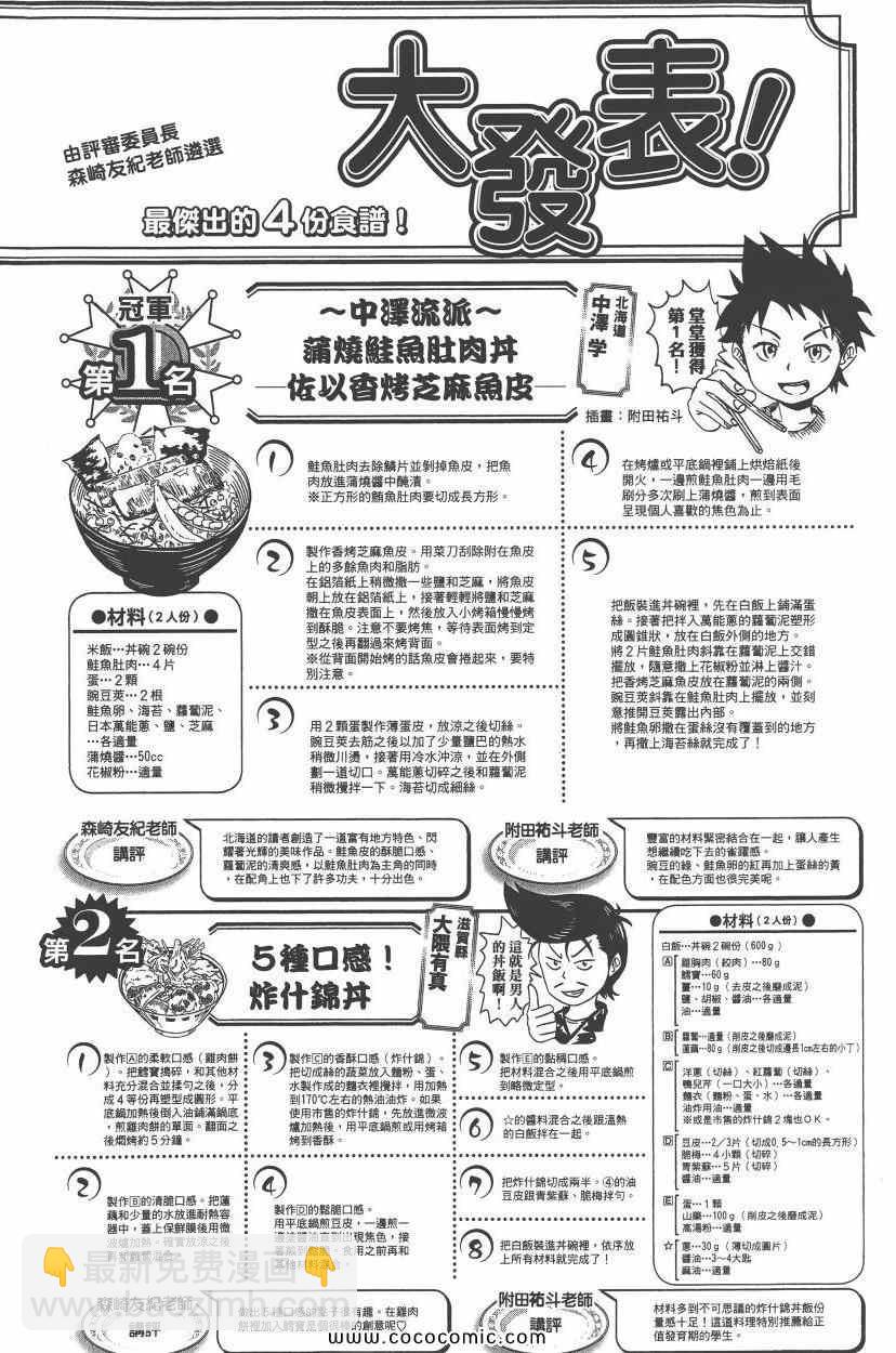 食戟之靈 - 第8卷(5/5) - 1