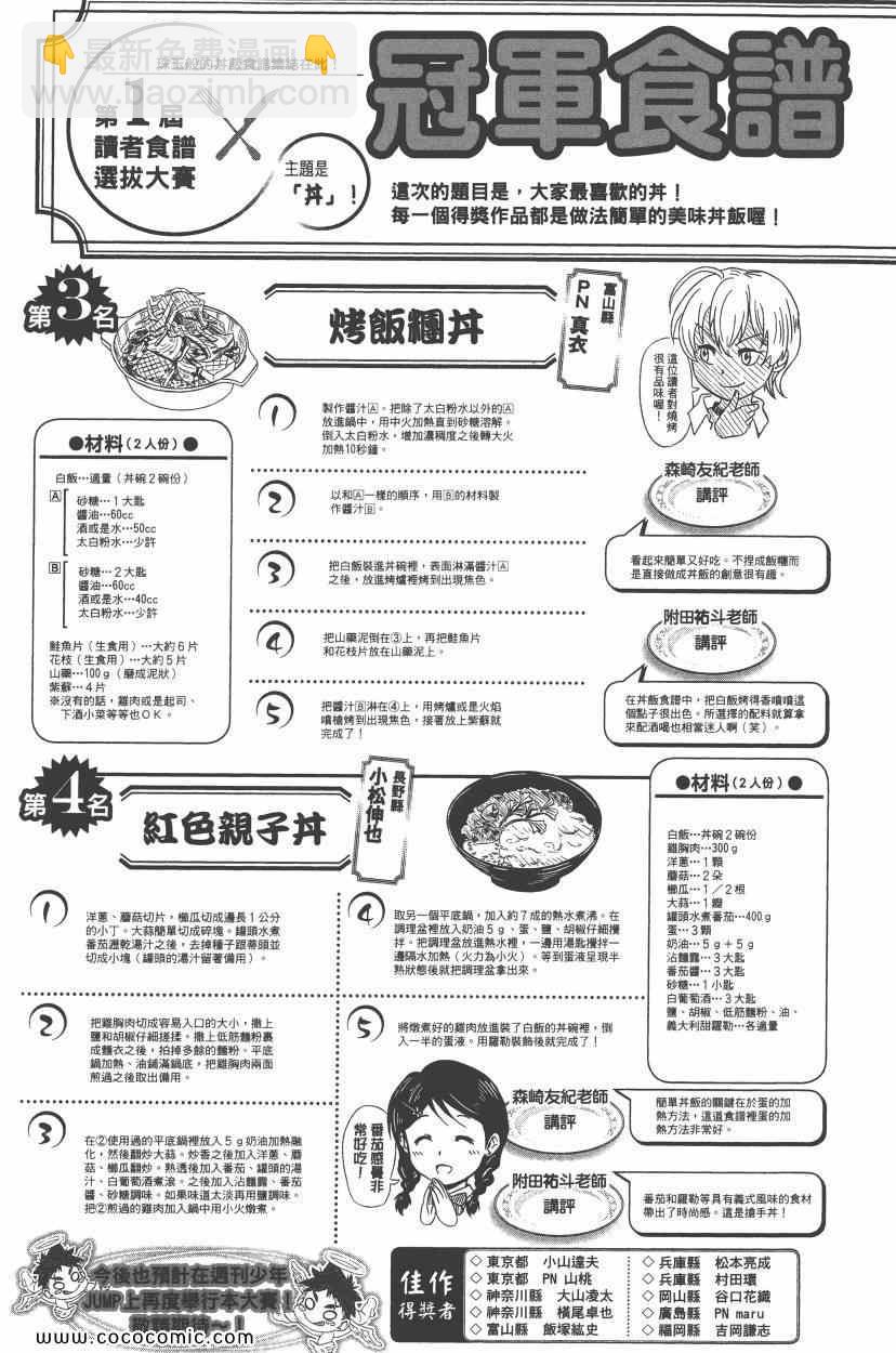 食戟之靈 - 第8卷(5/5) - 2