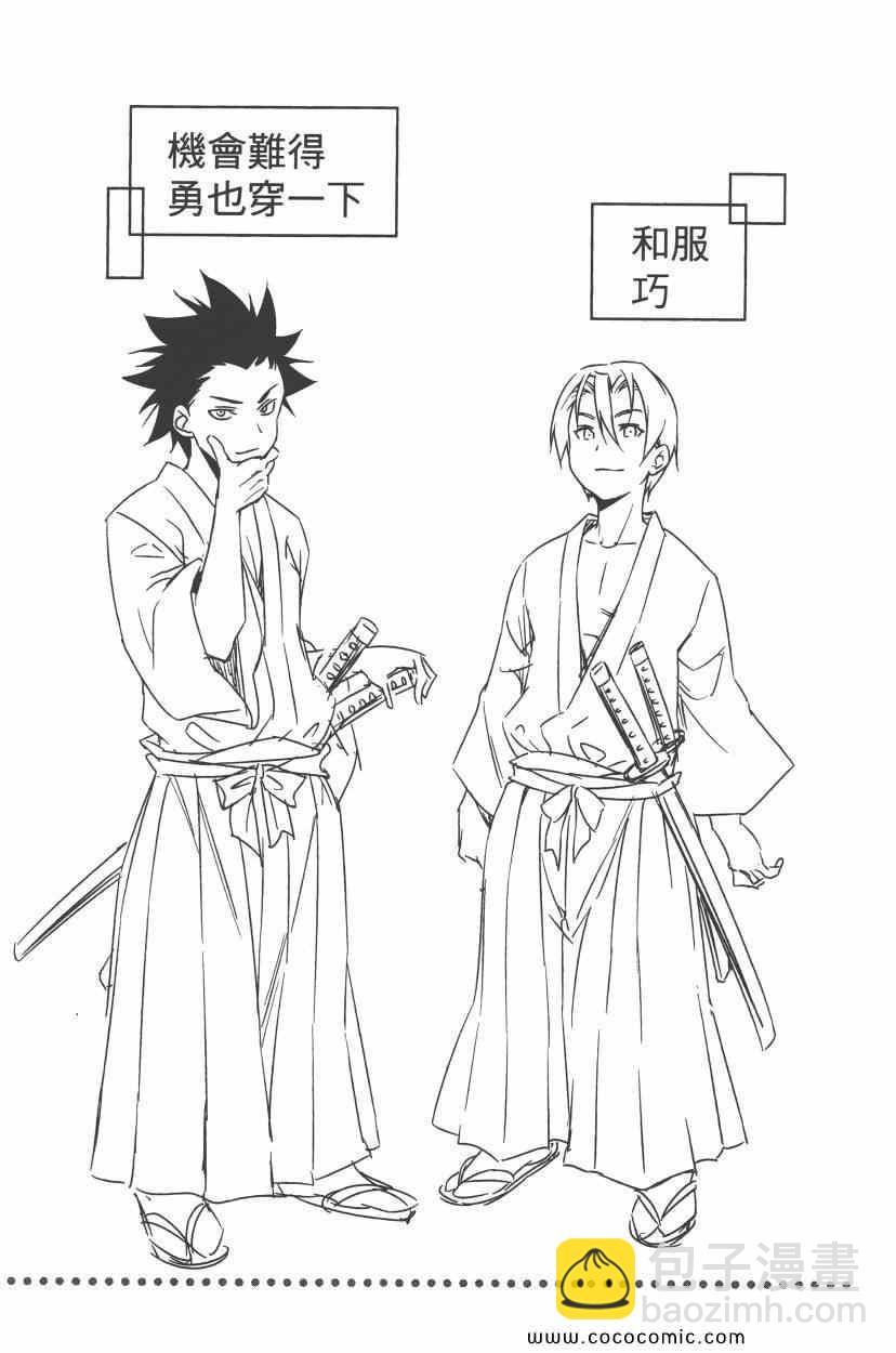 食戟之靈 - 第8卷(5/5) - 4