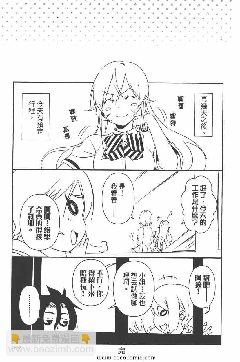 食戟之靈 - 第8卷(5/5) - 2