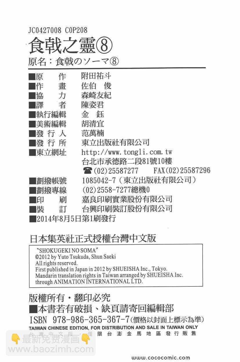 食戟之靈 - 第8卷(5/5) - 3