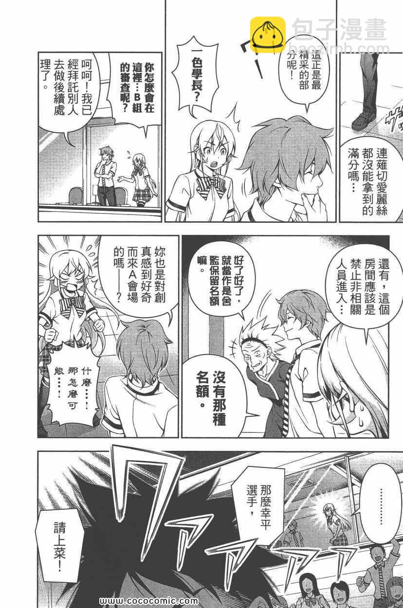 食戟之靈 - 第8卷(1/5) - 7