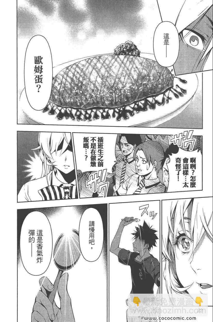 食戟之靈 - 第8卷(1/5) - 1