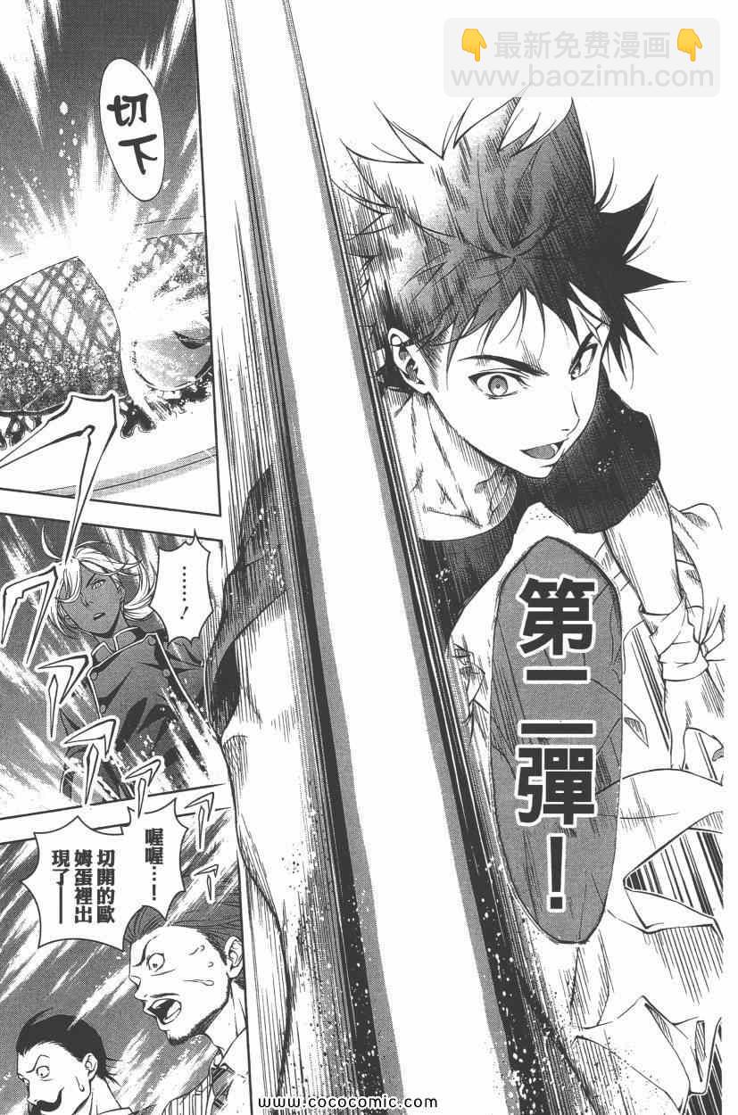 食戟之靈 - 第8卷(1/5) - 2