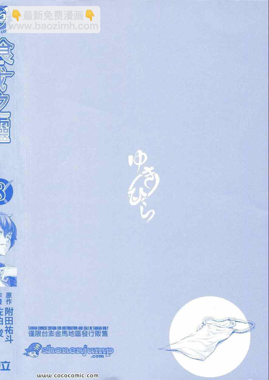 食戟之靈 - 第8卷(1/5) - 3