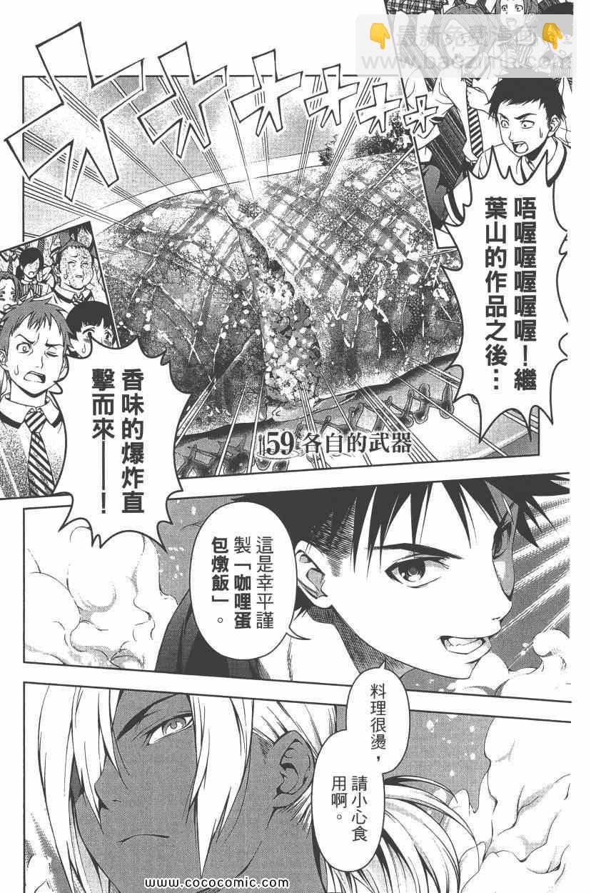 食戟之靈 - 第8卷(1/5) - 6