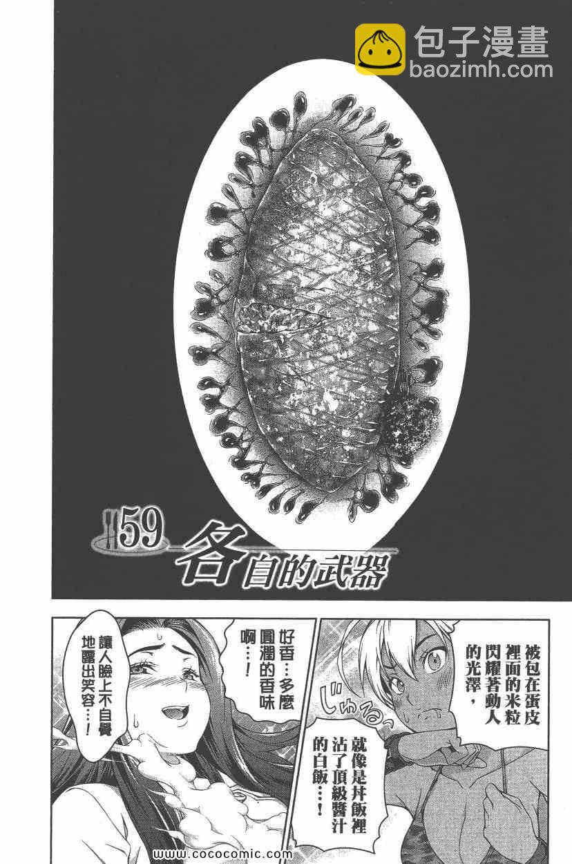 食戟之靈 - 第8卷(1/5) - 7