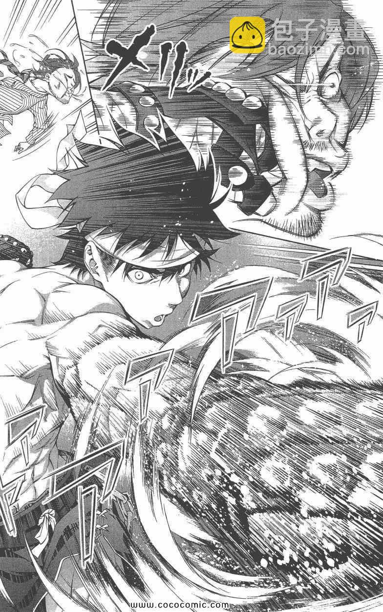 食戟之靈 - 第8卷(1/5) - 1