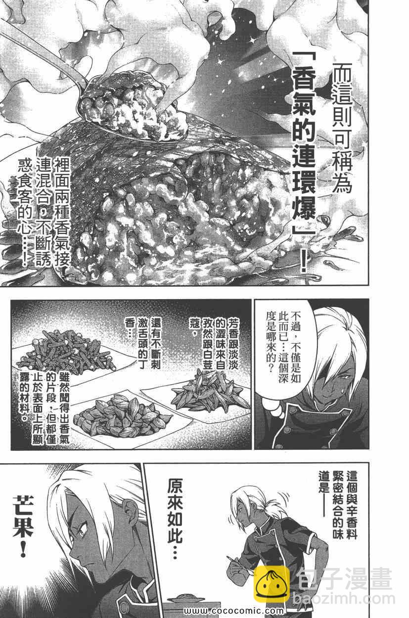 食戟之靈 - 第8卷(1/5) - 4