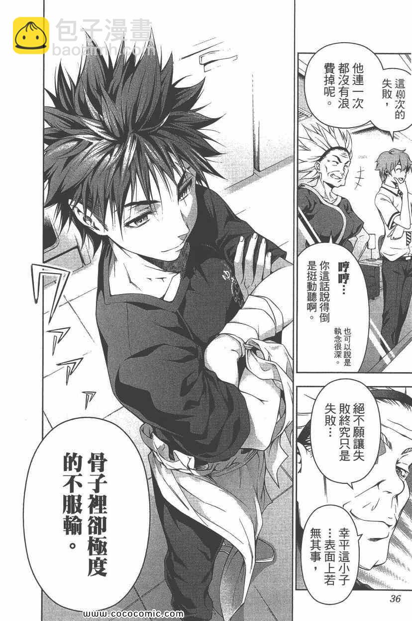 食戟之靈 - 第8卷(1/5) - 7