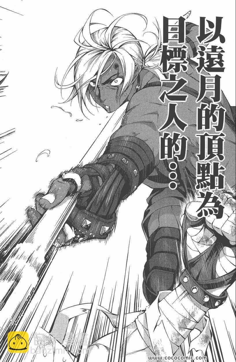 食戟之靈 - 第8卷(1/5) - 1