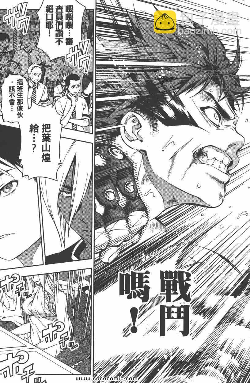 食戟之靈 - 第8卷(1/5) - 2