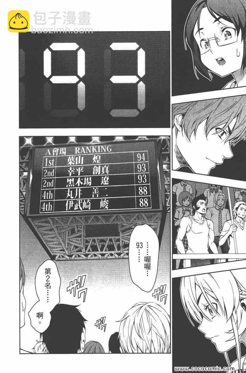 食戟之靈 - 第8卷(1/5) - 3