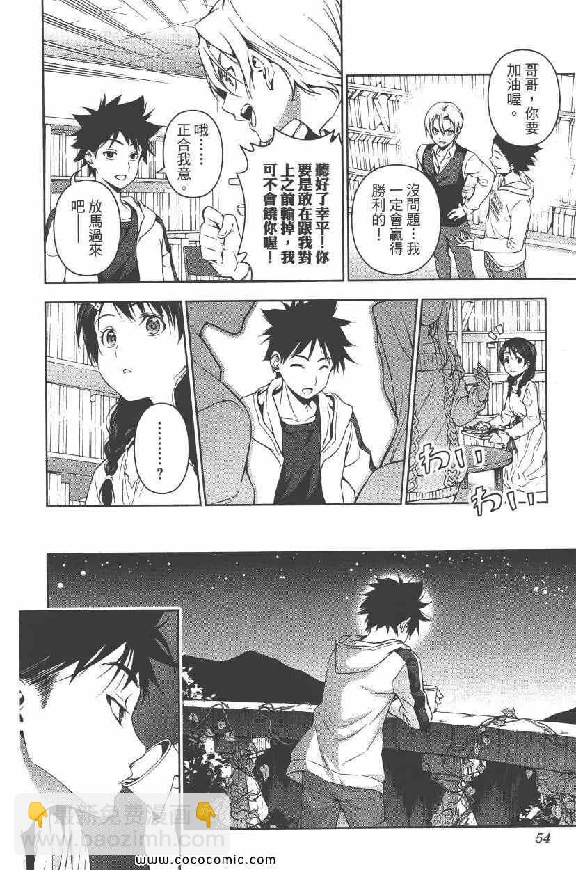 食戟之靈 - 第8卷(2/5) - 3