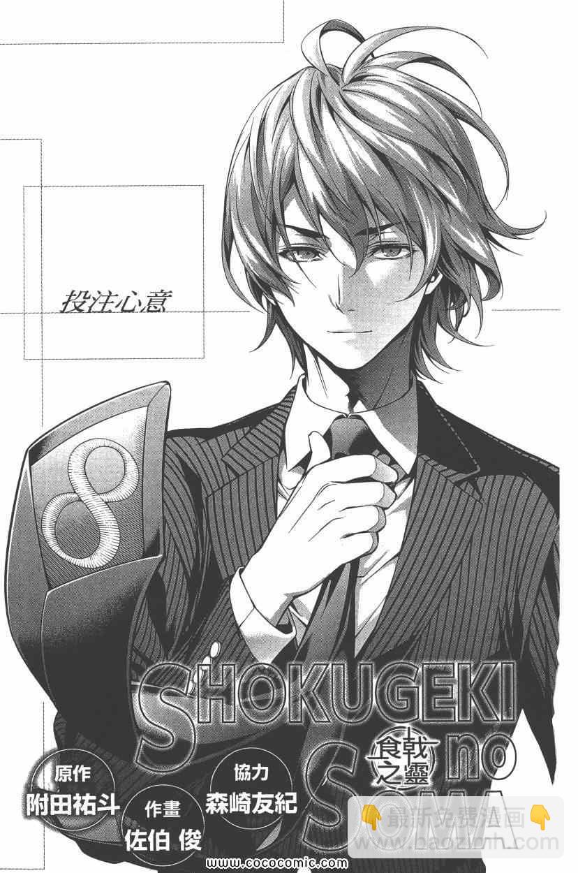 食戟之靈 - 第8卷(1/5) - 6