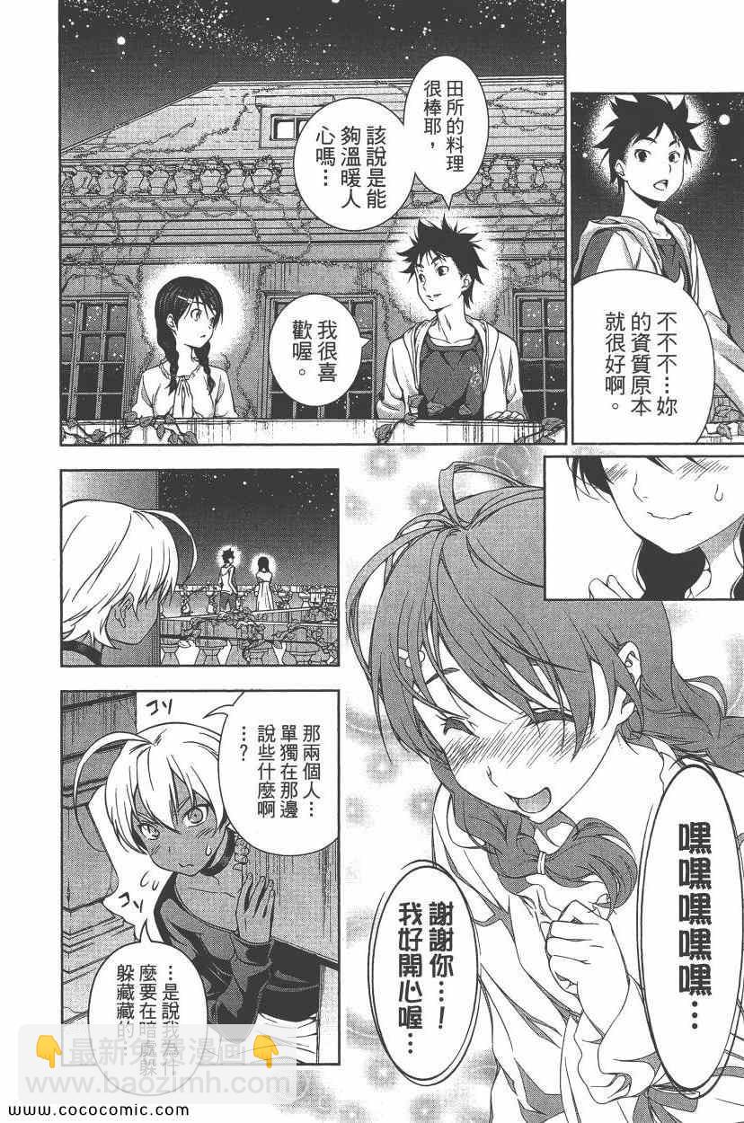 食戟之靈 - 第8卷(2/5) - 7