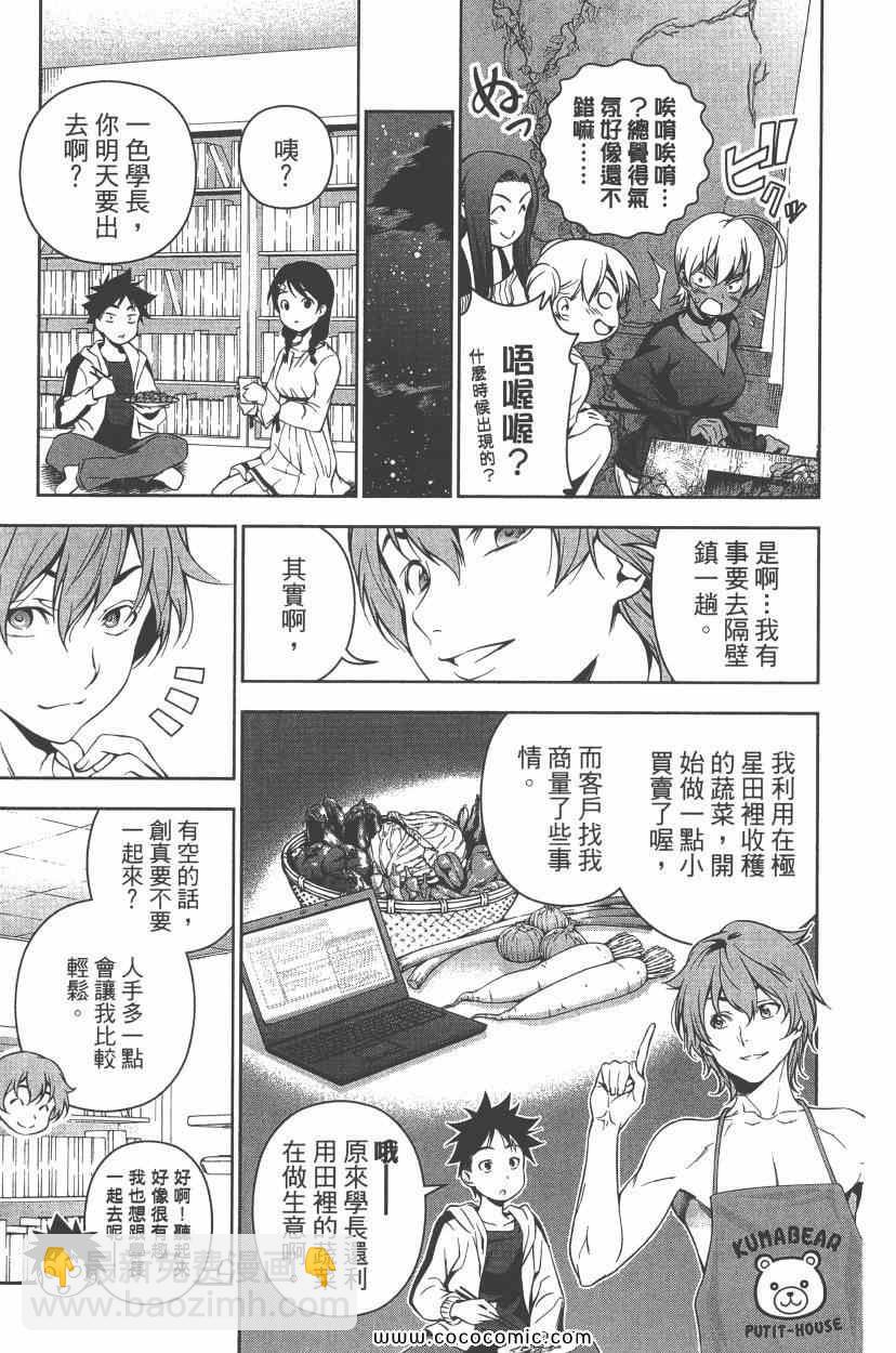 食戟之靈 - 第8卷(2/5) - 8