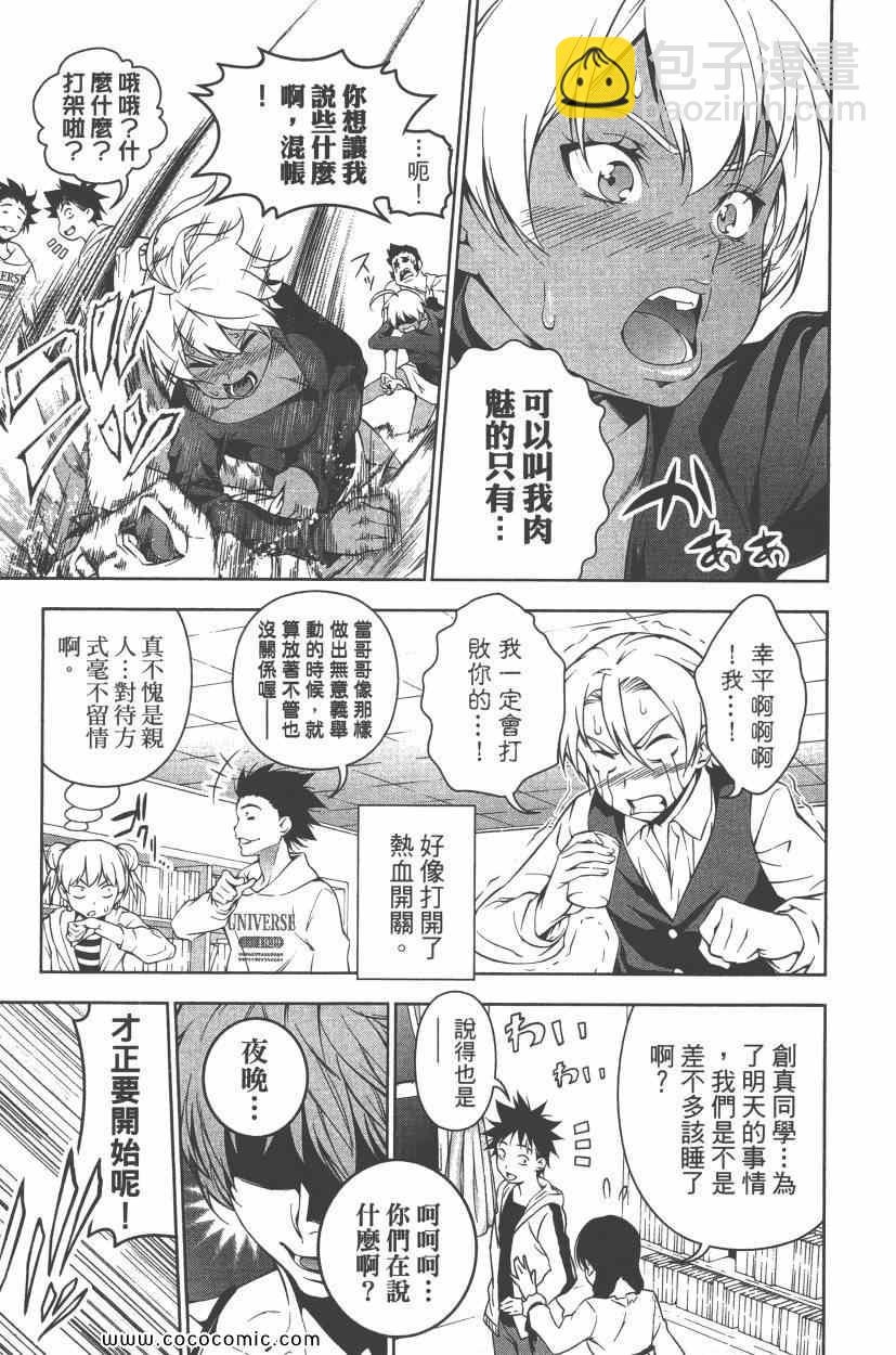 食戟之靈 - 第8卷(2/5) - 2