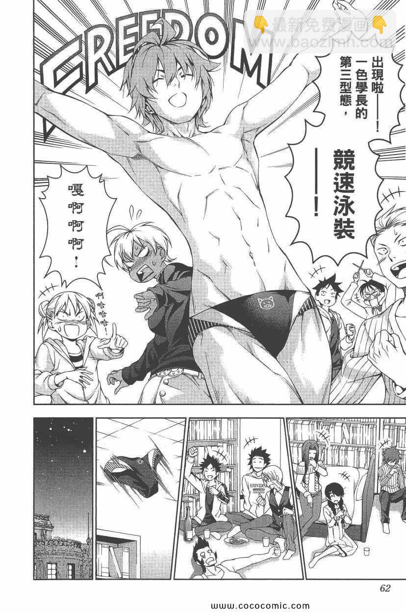 食戟之靈 - 第8卷(2/5) - 3