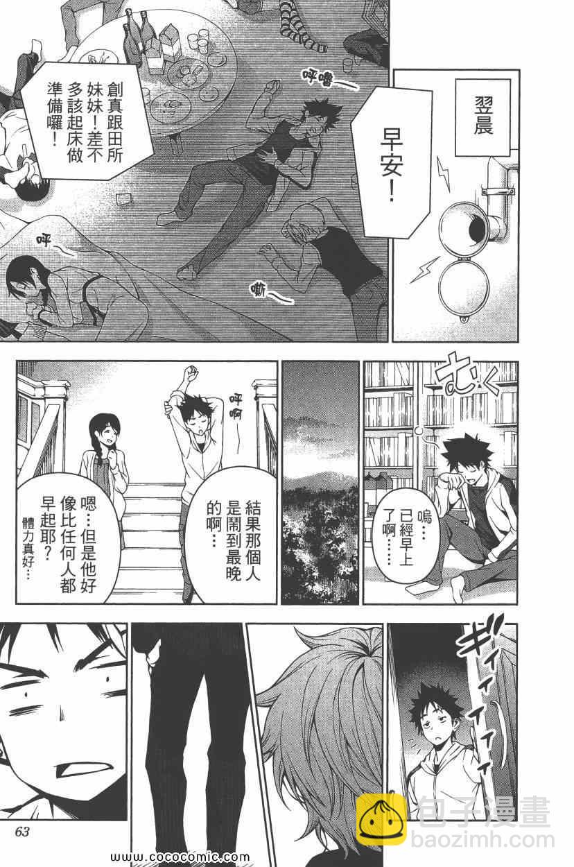 食戟之靈 - 第8卷(2/5) - 4