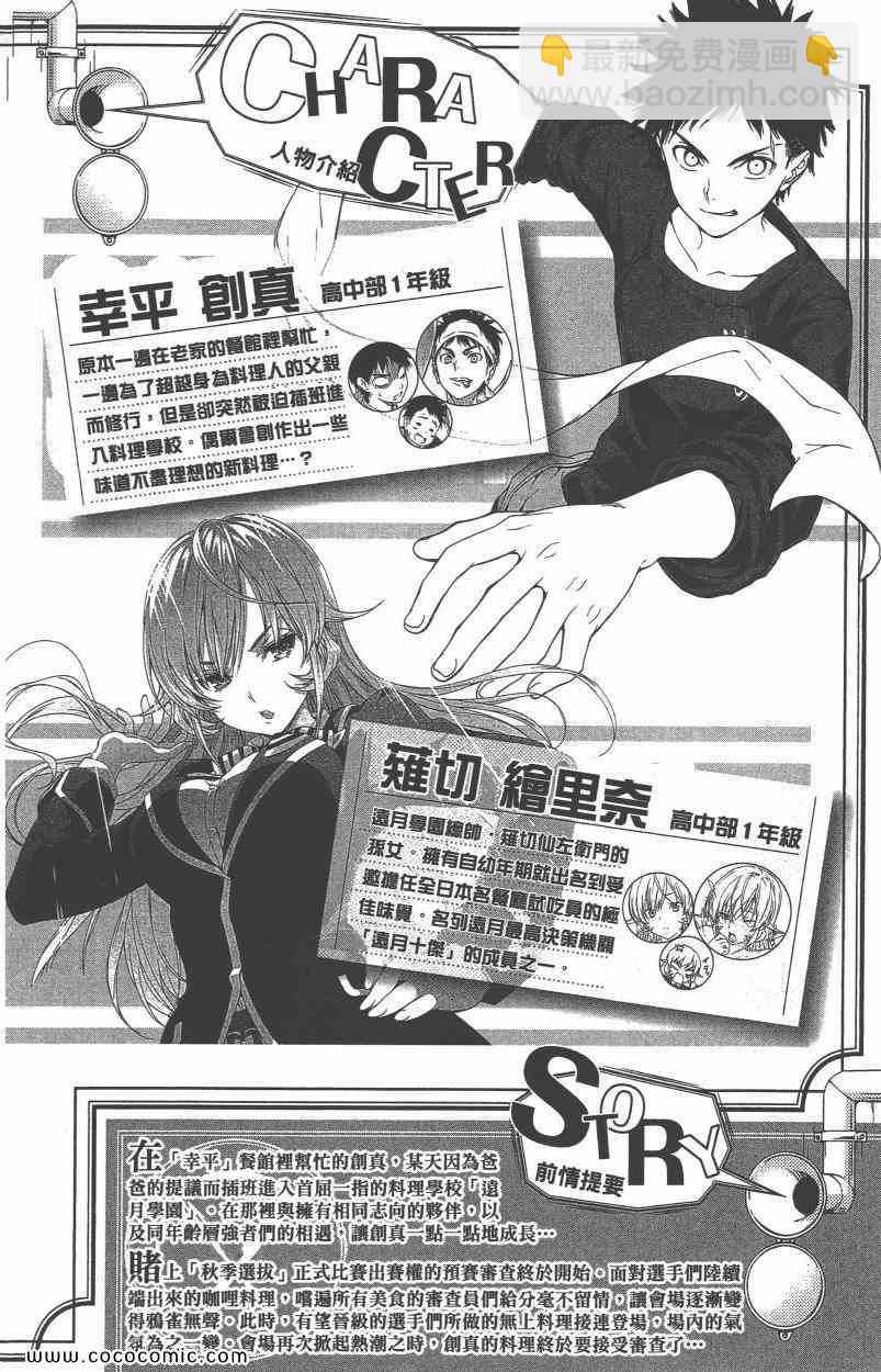 食戟之靈 - 第8卷(1/5) - 7