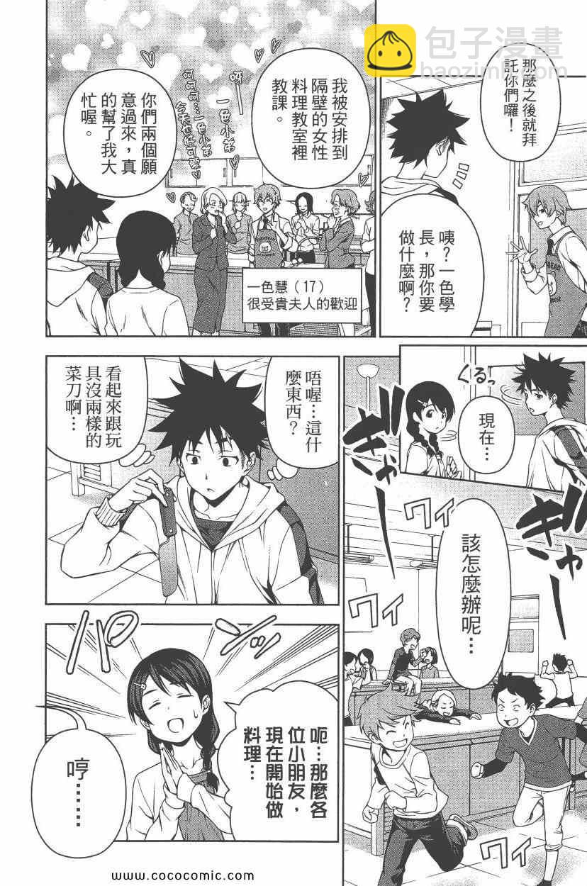 食戟之靈 - 第8卷(2/5) - 3