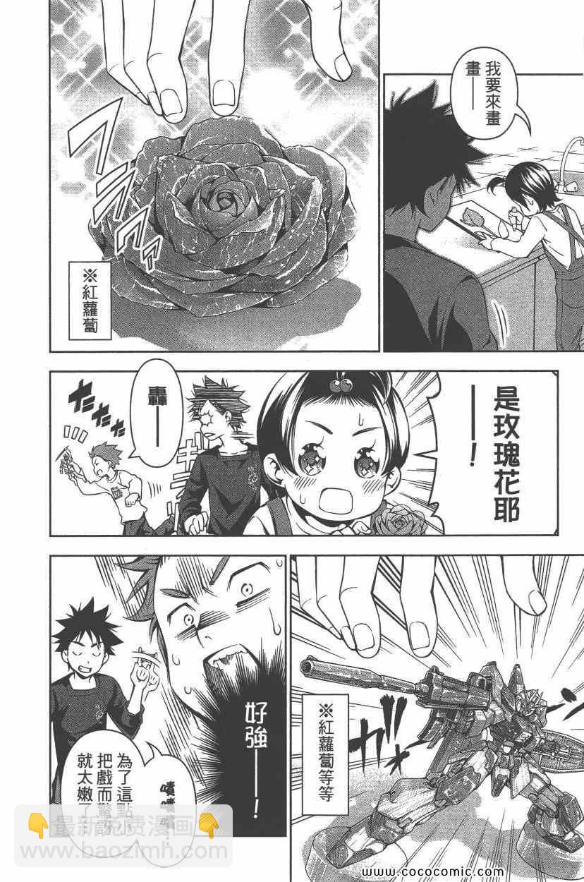 食戟之靈 - 第8卷(2/5) - 5