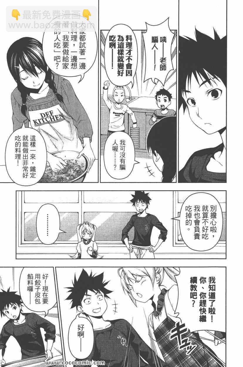 食戟之靈 - 第8卷(2/5) - 2