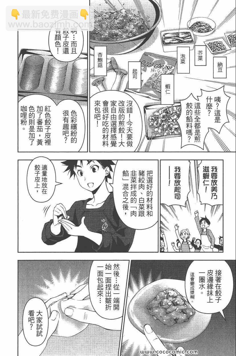 食戟之靈 - 第8卷(2/5) - 3