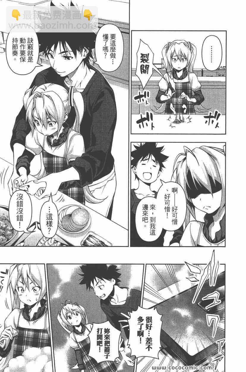 食戟之靈 - 第8卷(2/5) - 4