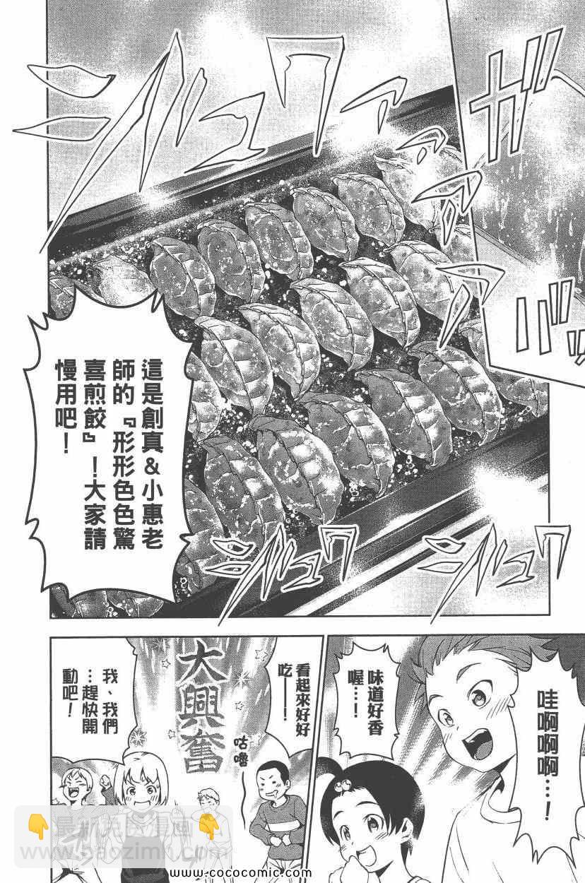 食戟之靈 - 第8卷(2/5) - 5