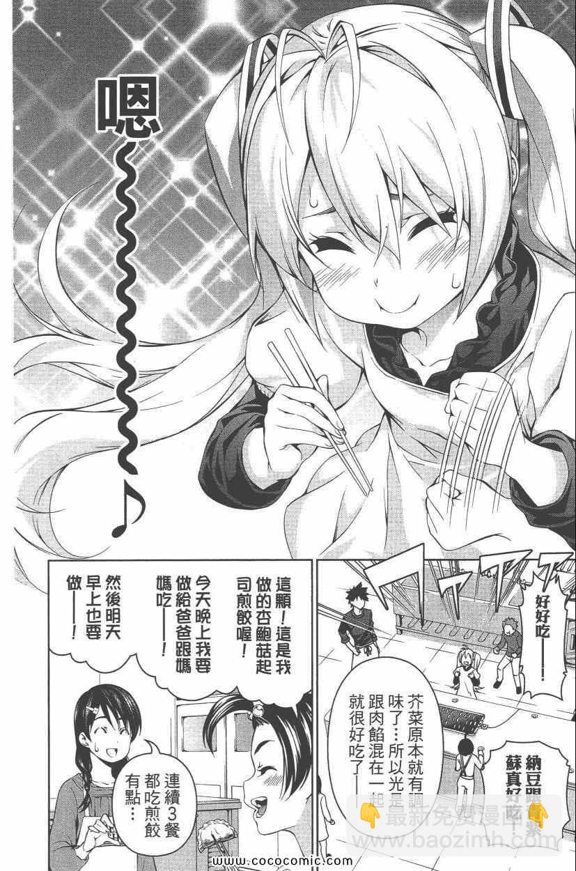 食戟之靈 - 第8卷(2/5) - 7