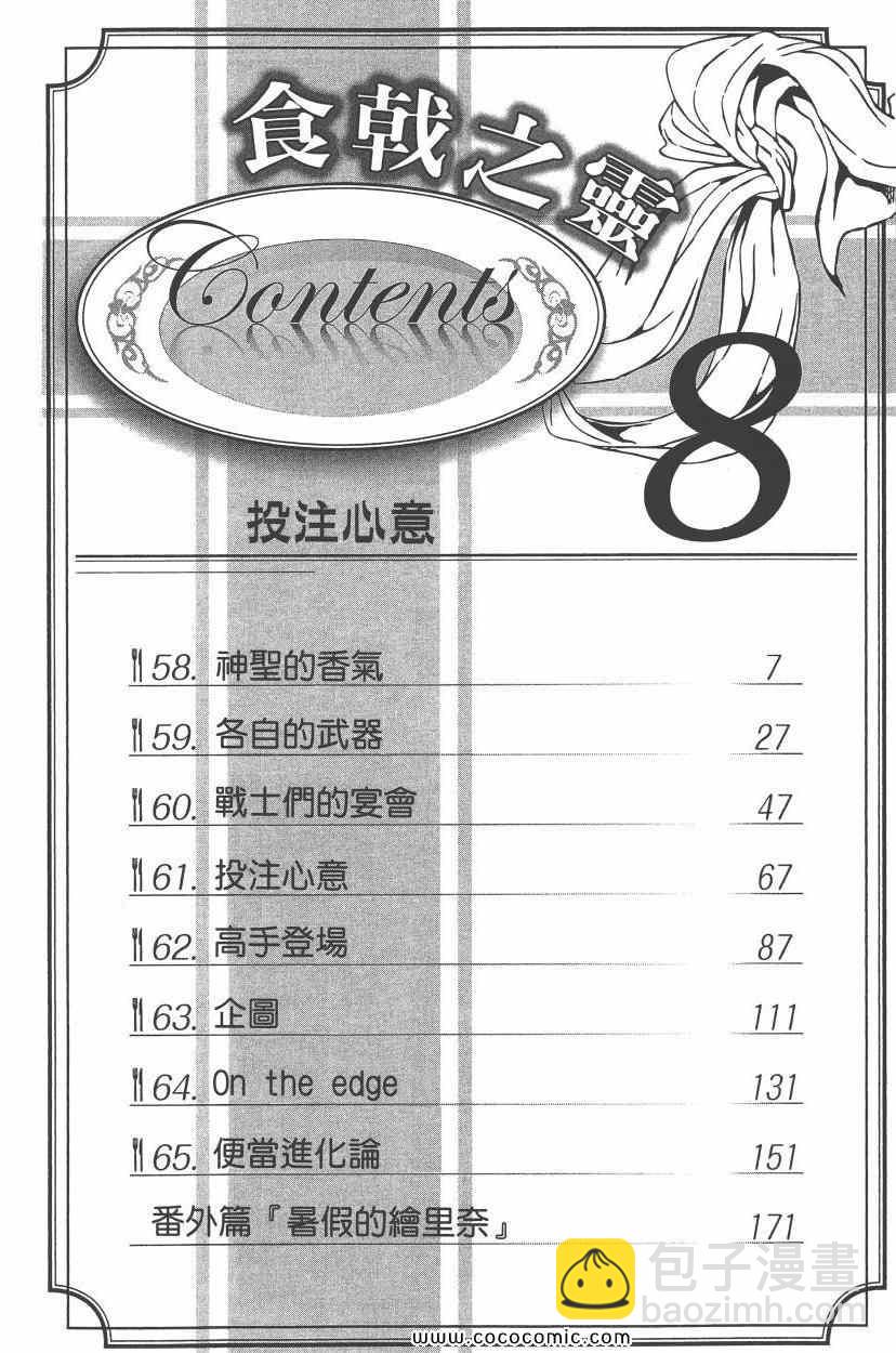 食戟之靈 - 第8卷(1/5) - 1