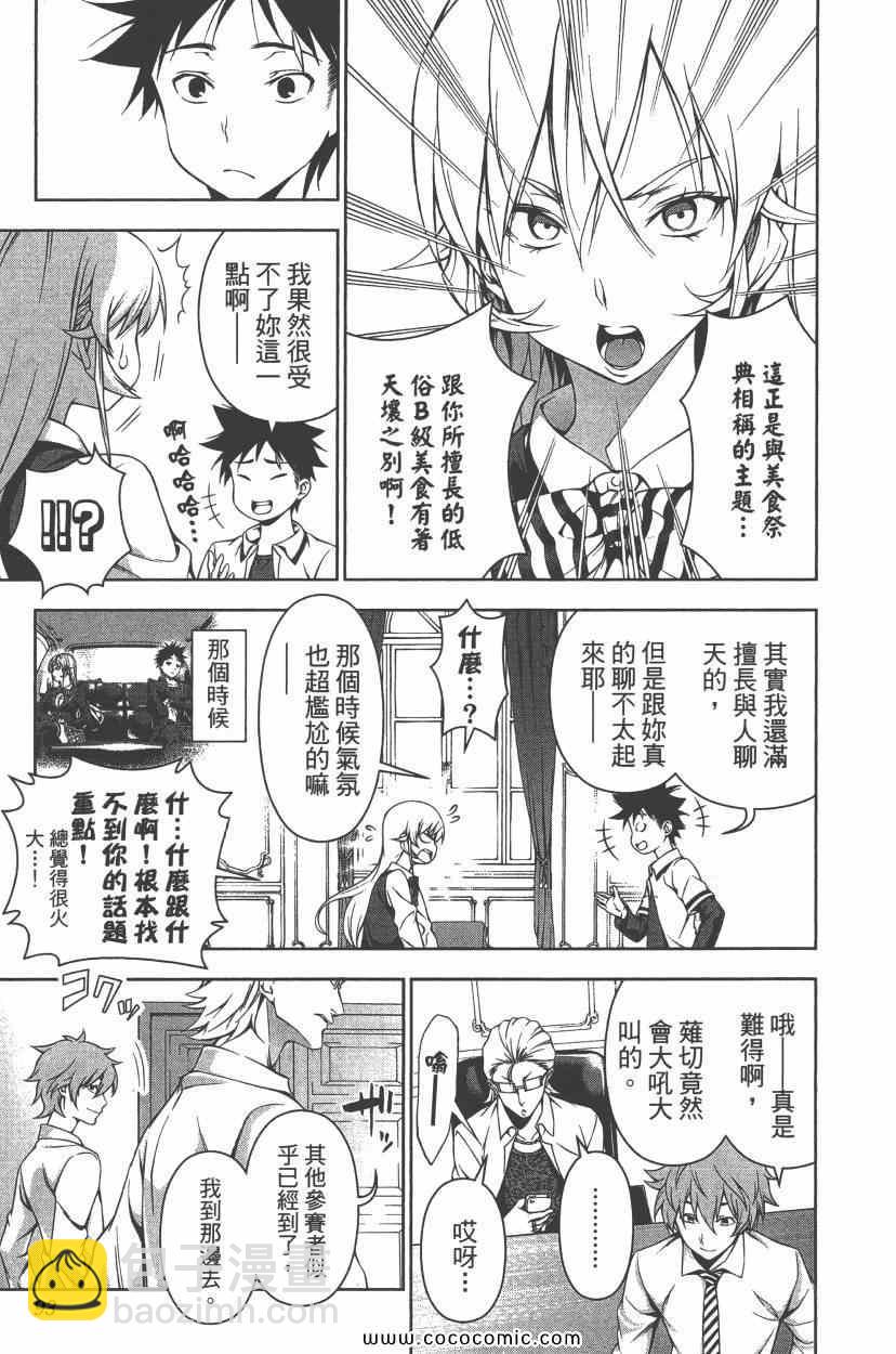 食戟之靈 - 第8卷(2/5) - 2