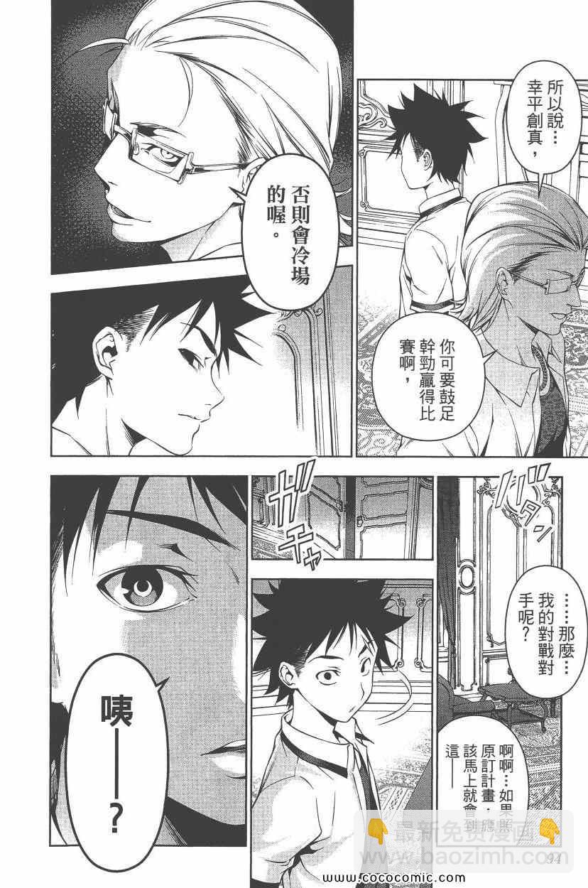 食戟之靈 - 第8卷(2/5) - 3