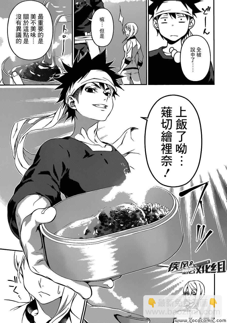 食戟之靈 - 第66話 - 1