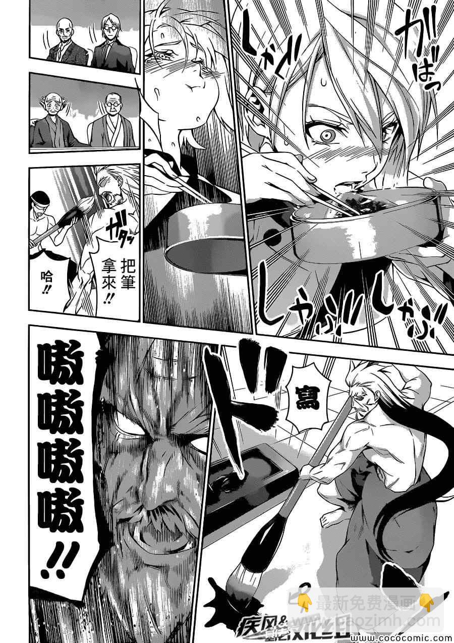 食戟之靈 - 第66話 - 4